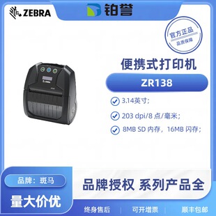 Zebra (Zebra) Zr138 Label Machine / Barcode Printer Bluetooth Portable Printer