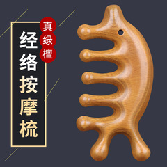 按摩梳頭部經絡梳子女頭皮眼部面部正宗阿根廷綠檀木工廠批發