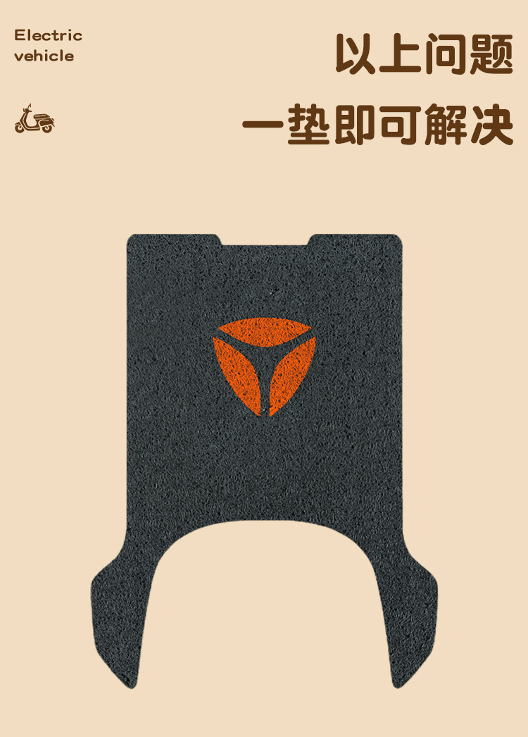 Yadi Guanneng T15L -1 M Battery Electric Vehicle Foot Pad Pedal Pad Modification Accessories Decoration Complete Book Special