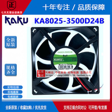 ԭװKAKU���� KA8025-3500D24B 24V 0.11A ��Ƶ�� ɢ�ȷ���8025
