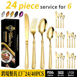 跨境亚马逊24/40件套装礼盒 酒店不锈钢ins西式餐具刀叉勺子金色