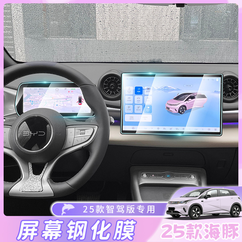 25 Byd Dolphin Tempered Film Car Central Control Navigation Screen Film Interior Modification Supplies Smart Driving Version
