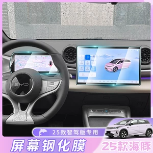 Byd Dolphin temperli plyonka, avtomobil mərkəzi naviqasiya ekranı, interyer modifikasiyası