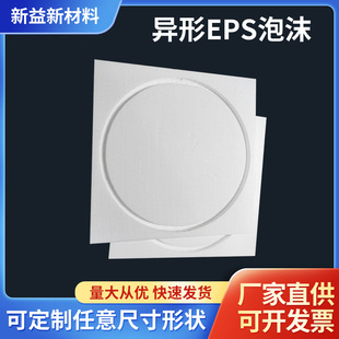 Special-shaped EPS foam mold-free express box packaging lining paulilong filled foam special-shaped foam filled packaging