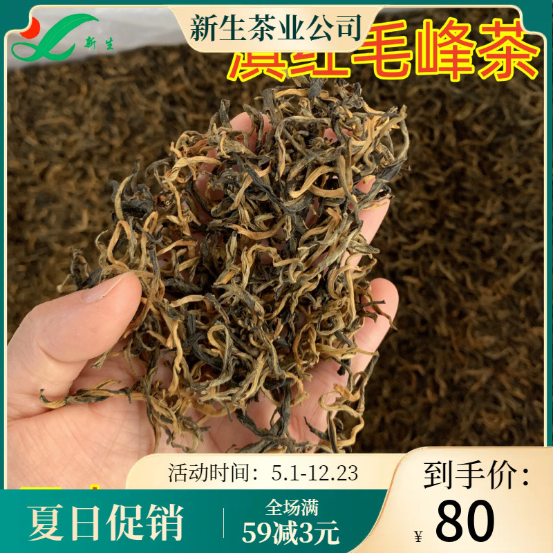 云南红茶 滇红茶毛峰茶散装茶叶批发一斤包邮