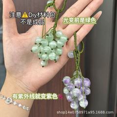 变色葡萄挂件diy清新编织包包挂件钥匙扣送男女朋友闺蜜七夕礼物