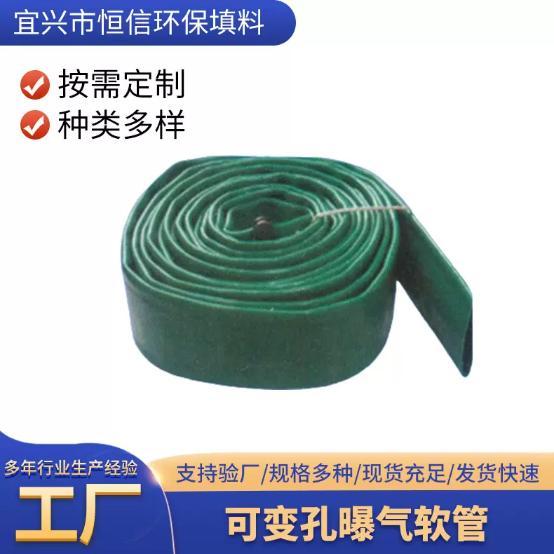 可变孔曝气软管