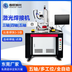 プラットフォームレーザー溶接機ハードウェア製品ステンレス鋼チューブシャワーヘッド浴室金属多軸溶接機ハイパワー