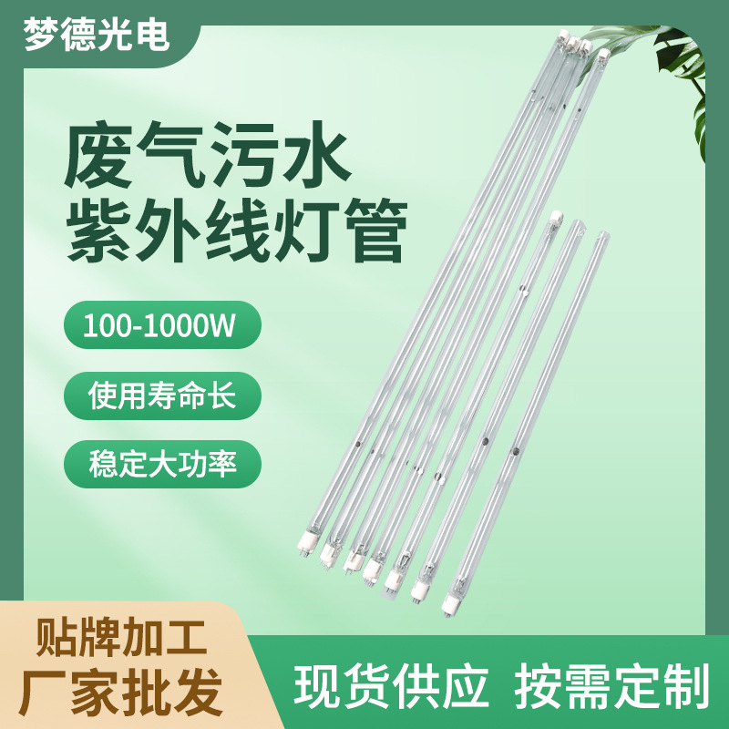 紫外线灯管100W1000W大功率自贴壁固汞灯管废气废水灭藻消毒灯