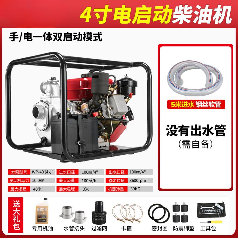 디젤 전기 시동 4inch + 5m 물 유입 파이프