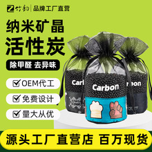 厂家供应车载竹炭包活性炭除去甲醛去味纳米矿晶家用卡通炭包300g