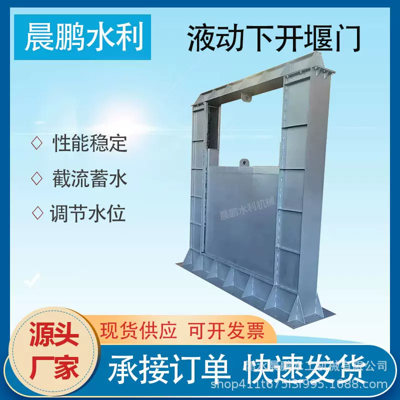 不锈钢液压下开式堰门PLC远程控制可调节堰浮动挡板液动限流闸门