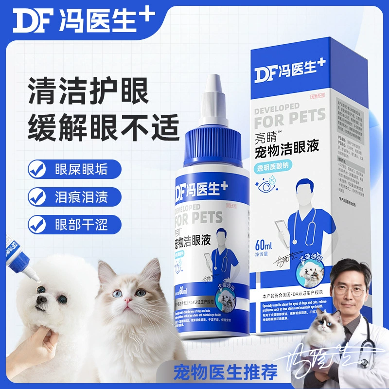 Удалите слезы, домашние животные, фекалии, очищающие глаза, воспаление, промывание глаз, слезы, удаление жидкости, глазные капли, собаки, глазные капли