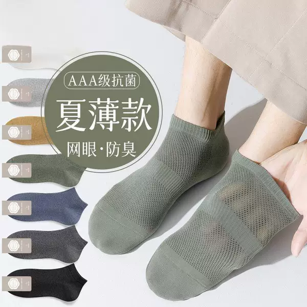 Spring Antibacterial Mesh Boat Socks, Summer Thin Breathable Anti-Odor Invisible Short Socks, Unisex Solid Color Socks, Zhuji