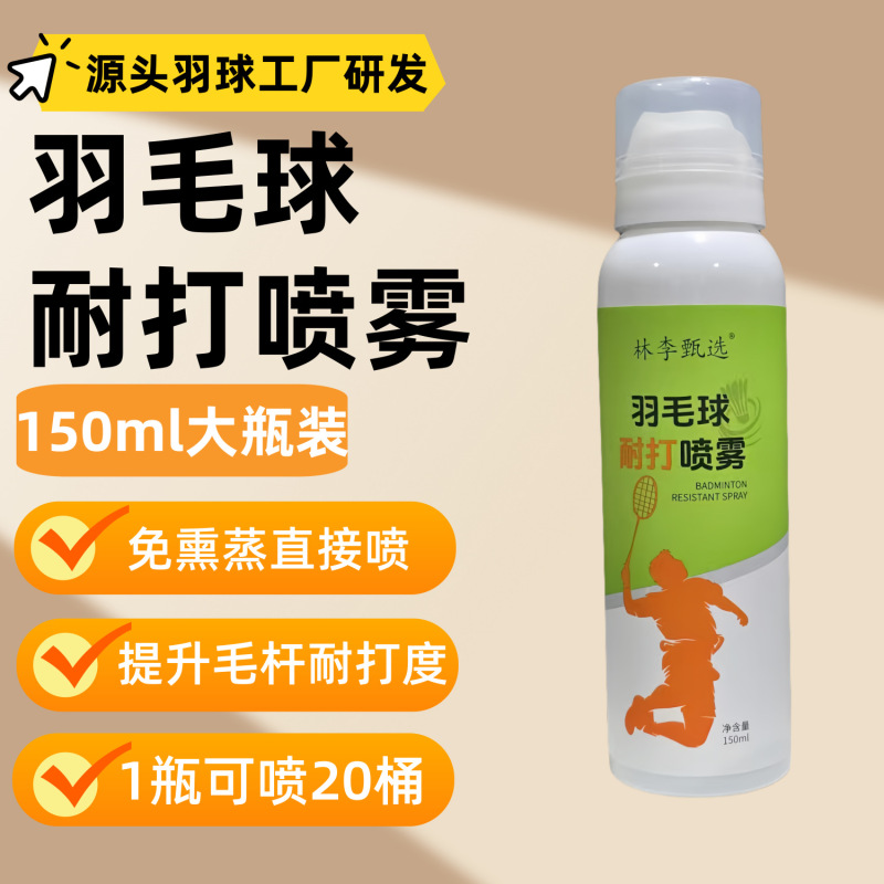 羽毛球耐打喷雾增强剂运动蒸球器熏球器耐打装备加湿|undefined