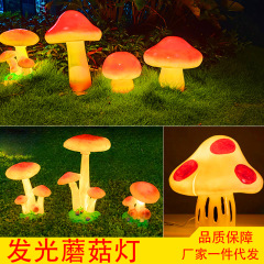 太陽光キノコランプ屋外防水景観装飾芝生ランプ樹脂キノコランプガラス鋼小品ランプLED