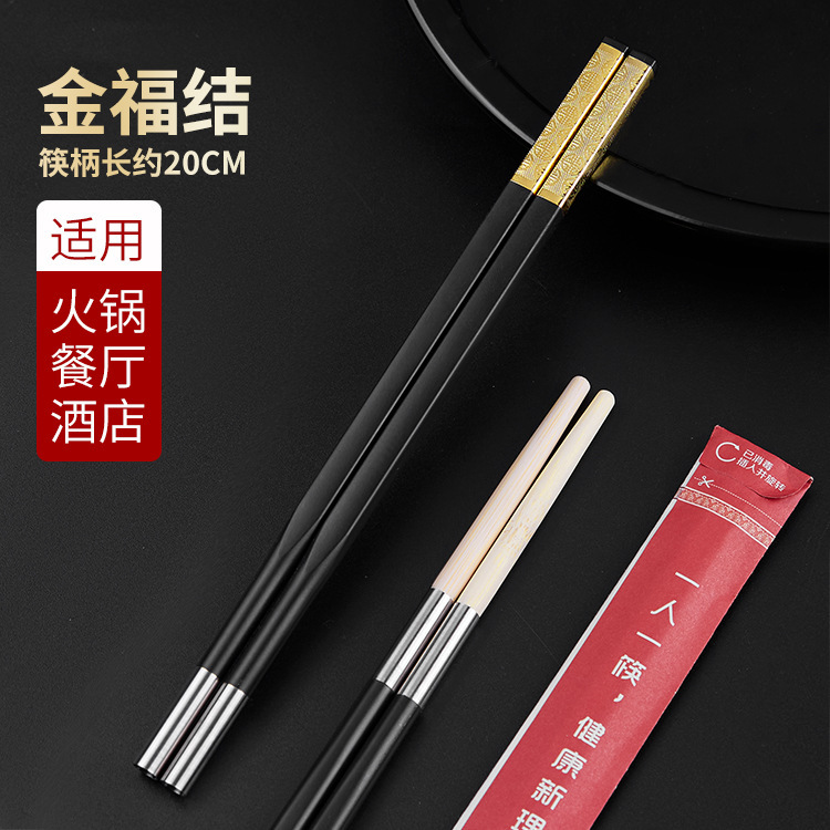 【厳選優品】斉泉は鍋の箸をつなぎ合わせてホテルのレストランを組み合わせて箸の合金の箸の柄を変えて卸売りします。|undefined