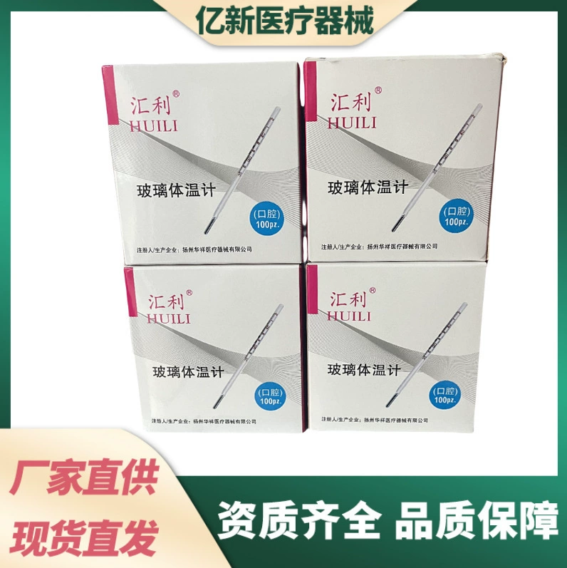 Huili Glass термометр Медицинский стеклянный термометр ротовой подмышки термометр один за другим (небольшое тело)