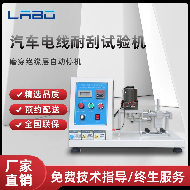 Автомобильная проволока, устойчивая к царапинам, испытательная машина, изоляционная поверхность, царапины, фрезерный провод и кабель, прибор для многократных износостойких испытаний