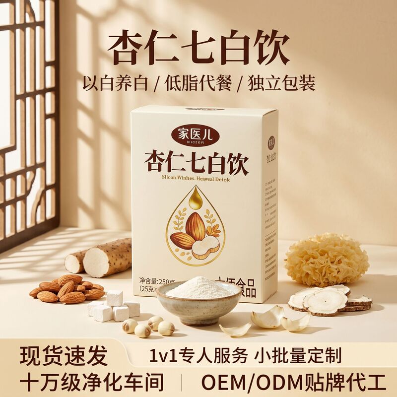 Almond Seven White Drink Bird's Nest Collagen Instant Milkshake Nutritional Meal Replacement Powder Direct from Manufacturer Wholesale and Dropshipping