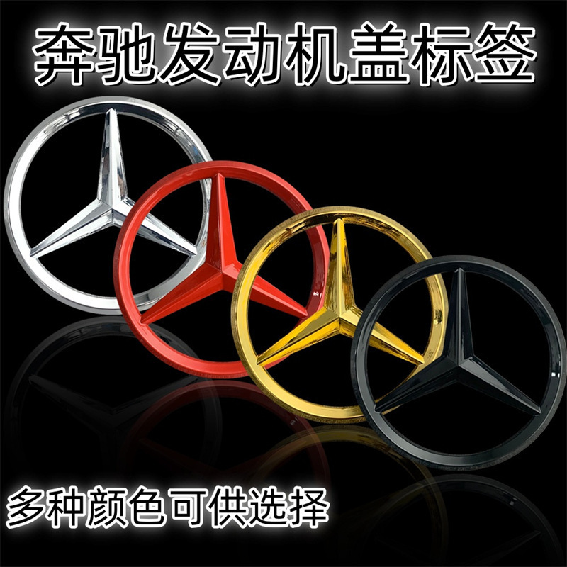 Applicable engine cover car logo Mercedes-Benz black trigeminal star hood cover E labeling S-class C modified rear label tail label