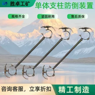 矿用支柱防倒器 液压防护支柱防倒装置可按需定制 支柱防倒装置