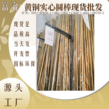 批发H62（2800）国标挤压黄铜棒C3602国标黄铜棒Hpb59-1铅黄铜棒