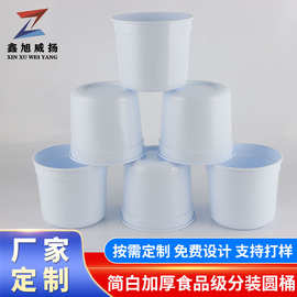 食品级加厚白色 PP 分装圆桶家用酸奶酱料收纳桶一次性甜品保鲜塑