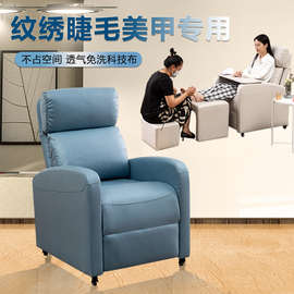 A8L美容美甲美睫沙发可躺椅子单人足浴足疗多功能科技布纹眉面膜