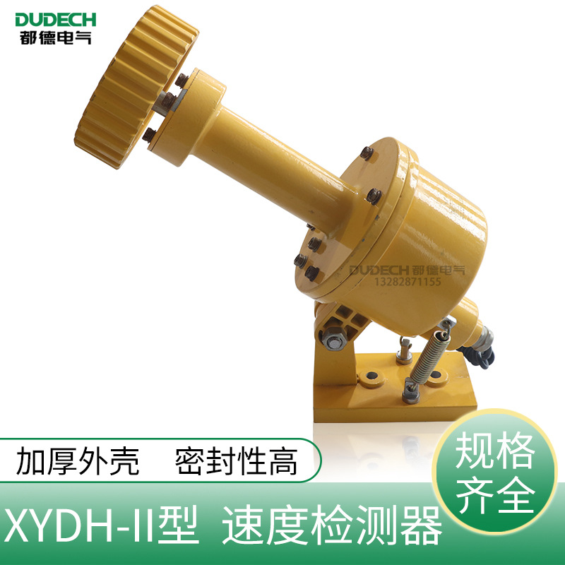 XYDH-II 型打滑开关皮带机输送带速度打滑开关速度检测装置