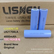 LISHEN力神2170LA 4000mAh 10C放电 3.7V 电动工具航模21700电池