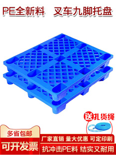 Plastic Pallet, Forklift Board, Warehouse Pad, Moisture-Proof Board, Pallet, Plastic Pallet, Shelf, Storage Pad