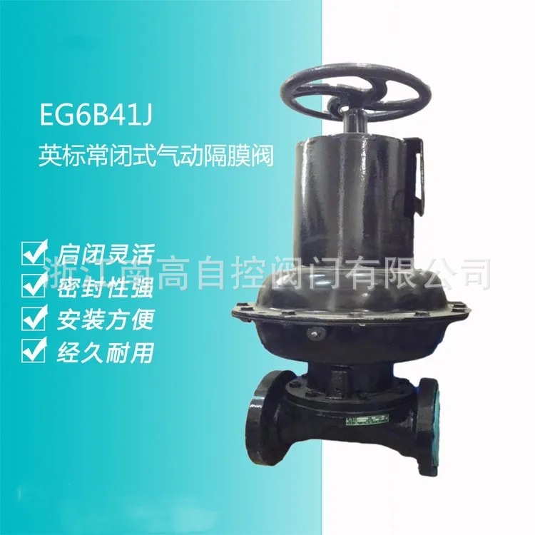 EG6B41J英标 常闭/开 铸钢材质 气动衬胶隔膜阀 耐磨损