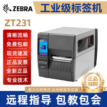 ZEBRA斑马ZT211/231工业级固定资产标签打印机合格证吊牌二维条码