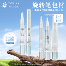 3ml粉底液旋转化妆笔真空美甲笔包材塑料透明亮牙笔 便携式凝胶瓶