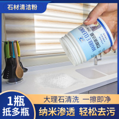 蘭康保廠家批發石材清潔粉大理石石英石台面清潔劑去污