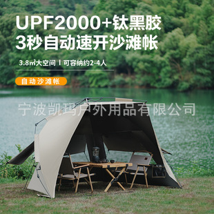 Kaima Outdoor Sunscreen Titanium Black Glue Beach Automatic Tent Sunshade Cool Canopy Factory Wholesale