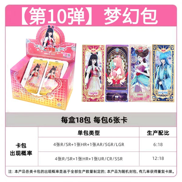 10 Bouncing Dream Fantasy Box 18 packs (retail 10 yuan package)