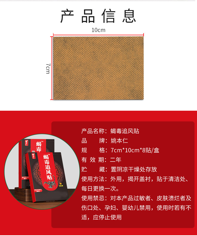 Yao Benren Scorpion Venom Wind-Chasing Herbal Patch Self-Heating Pain Relief Patch for Neck Shoulder Waist and Legs 8 Patches Per Box preparation