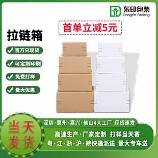 Zipper Box Spot Wholesale Glue-Free Zipper Carton Corrugated Kraft Carton Glue-Free Carton Express Carton Packaging Box
