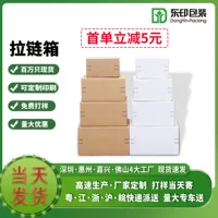 Коробка на молнии, оптовая продажа, картонная коробка на молнии без клея, гофрированный крафт-картон, картонная коробка без клея, экспресс-картонная упаковочная коробка
