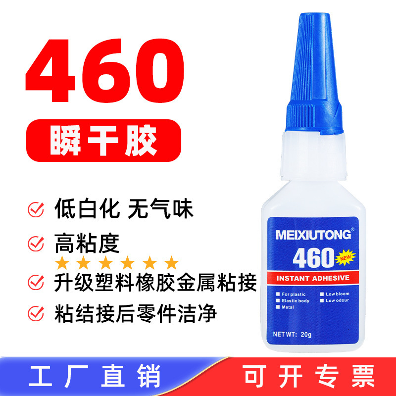 460 Plastic Glue, No Whitening, Odorless, High Temperature Resistant Leather Abs, Special Instant Glue for Mobile Phones, Digitals Factory