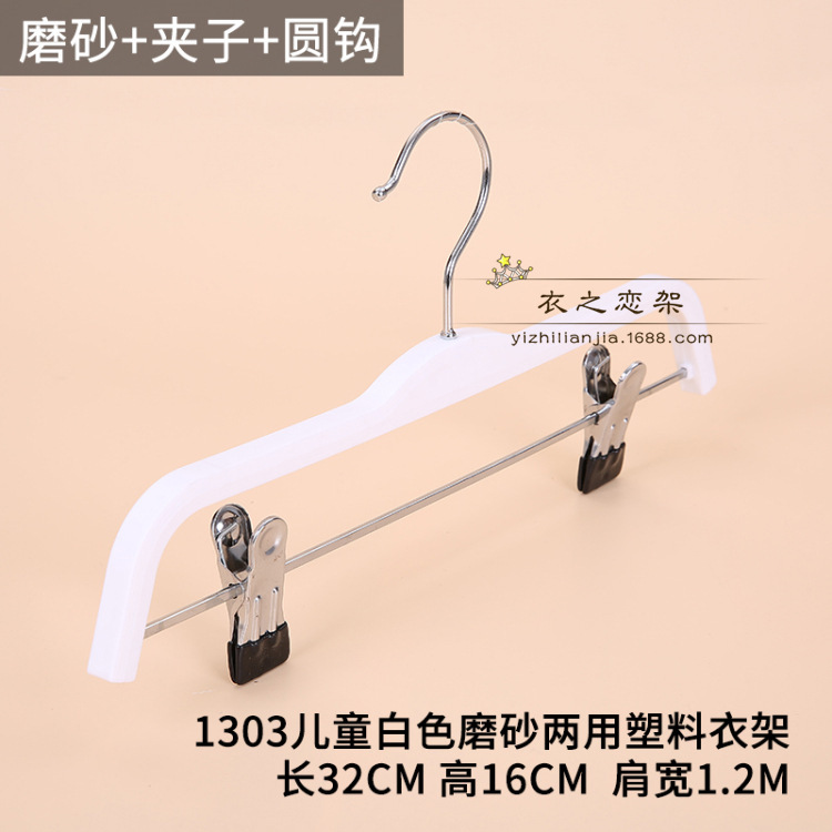 1303 어린이 흰색 서리 형 이중 목적 행거 실버 둥근 고리