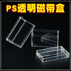 磁带盒收纳复古磁带透明电源盒水晶名片精品收纳磁带便签盒
