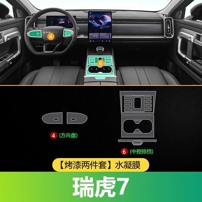 Chery Tiggo 7 High-Energy Edition Car interior film - tiggo-7-painted-two-piece-hydrogel-film-set