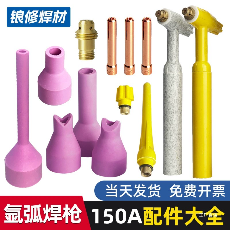 QQ150A аксессуары для сварочного пистолета с аргонодуговой сваркой, полное фарфоровое сопло, вольфрамовый игольчатый патрон, машина для подводного дугового сварки с аргоновым газом TIG, отводная деталь Xinxia