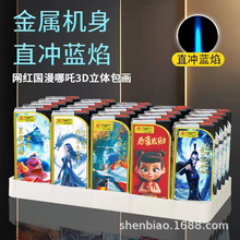新炫酷高颜值哪吒金属铁壳蓝焰直冲防风打火机批发刻字一次性火机