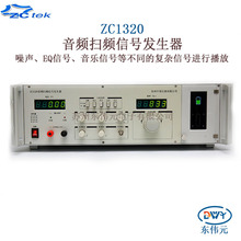 вZCtek ZC1320 ƵɨƵźŷ ƵʷΧ 20Hz-20kHz