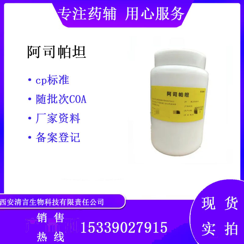 药用辅料阿司帕坦 药典阿斯帕坦 阿斯巴甜 500g起售cp2020