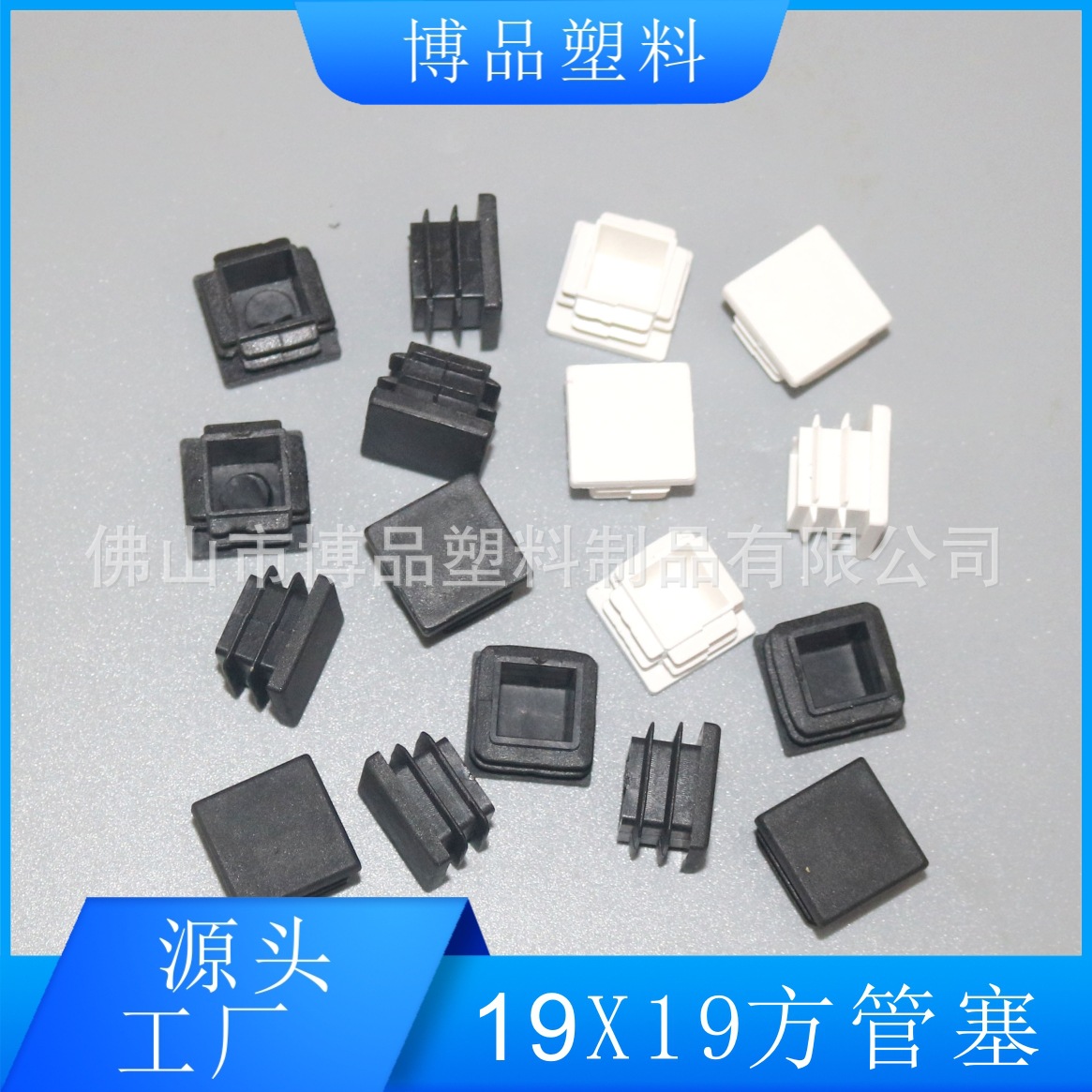 19*19方管牙塞 正方形塑料脚塞 塑料方管堵 塑料方堵头 塑料管塞